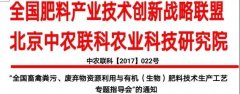 全國畜禽糞污 廢棄物資源利用與有機肥料技術生產工藝專題指導會